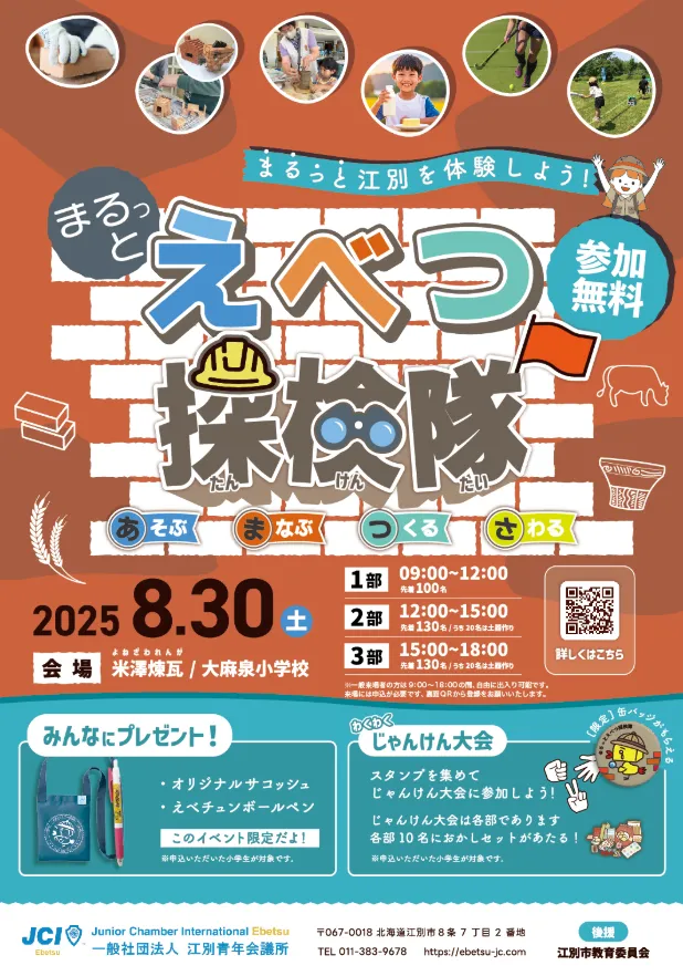 まつっと江別チラシ01