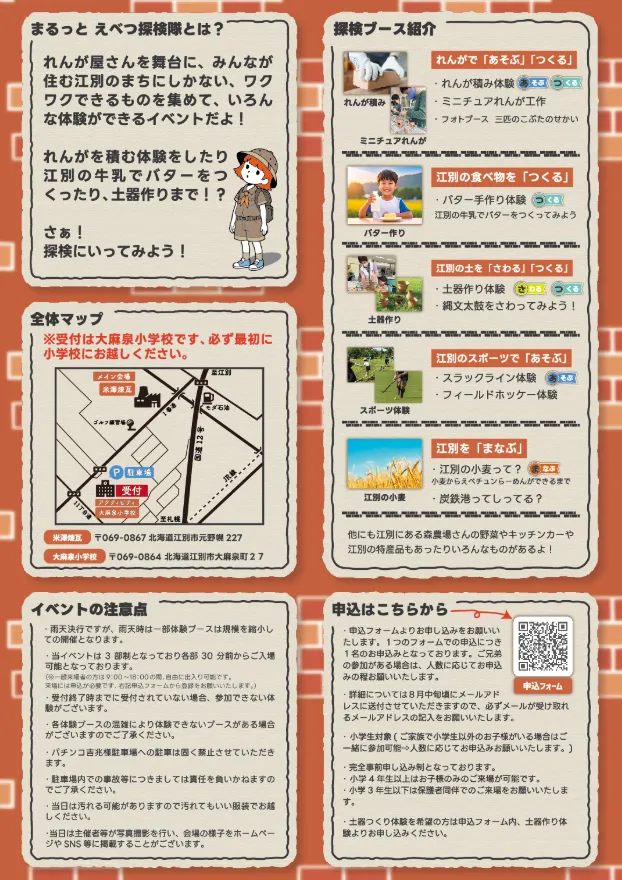 まるっと江別チラシ02